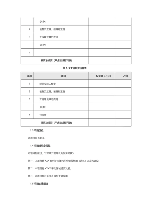 综合重点工程PPP优质项目实施专业方案模板.docx