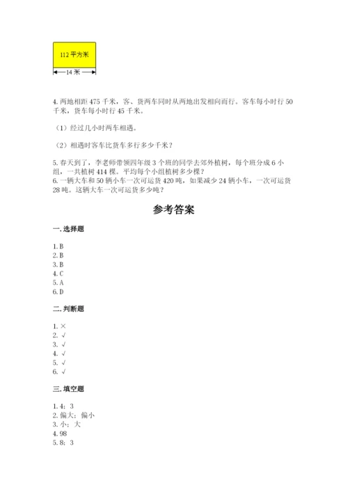 苏教版四年级上册数学第二单元 两、三位数除以两位数 测试卷及答案（名校卷）.docx