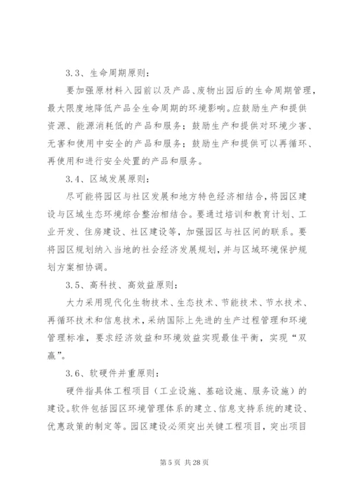 工业园区规划方案参考范文.docx