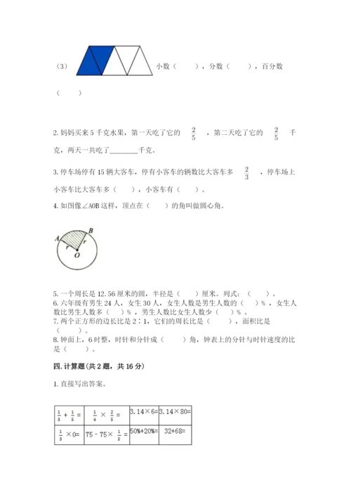 小学数学六年级上册期末卷附参考答案（研优卷）.docx