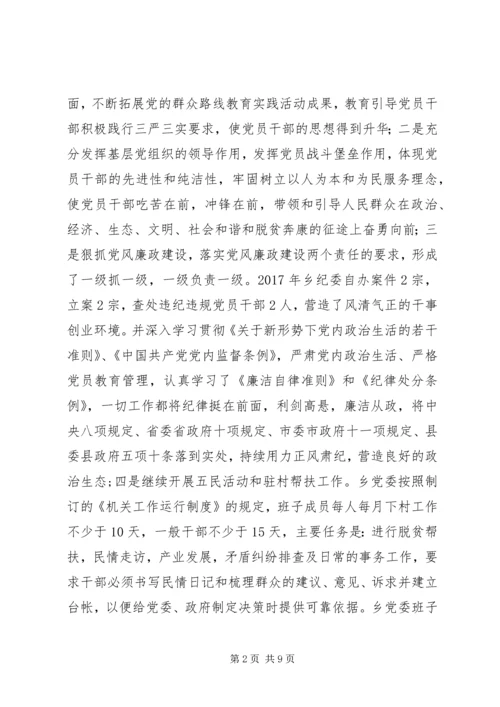 某乡XX年工作总结暨XX年工作计划 (2).docx