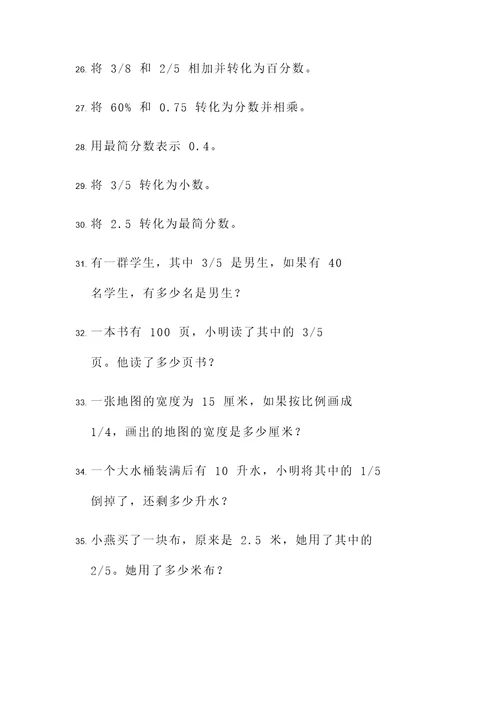 惠众数学五年级分数应用题
