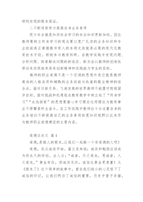 道德议论文.docx