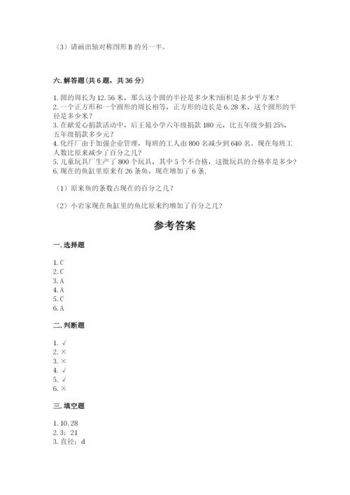 2022六年级上册数学期末测试卷（真题汇编）.docx