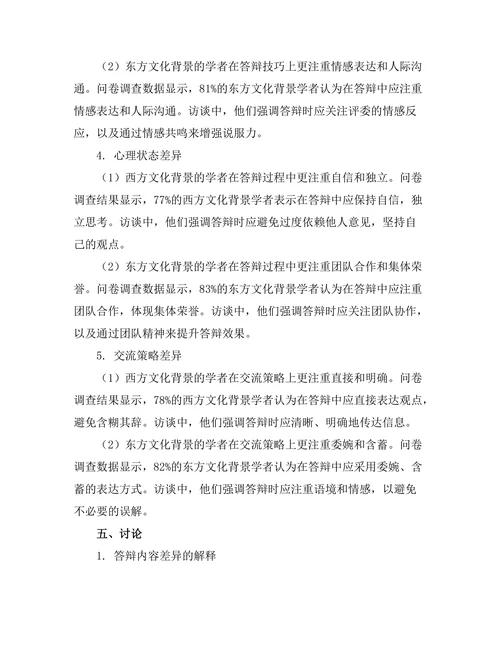 不同文化背景下的答辩风格比较