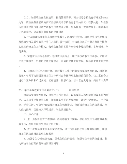 精编之年政教处工作计划范文.docx