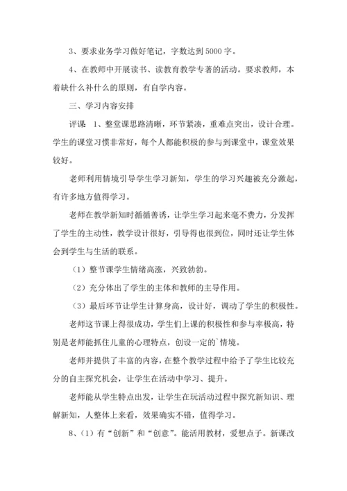 语文学习计划三篇（一） (2).docx