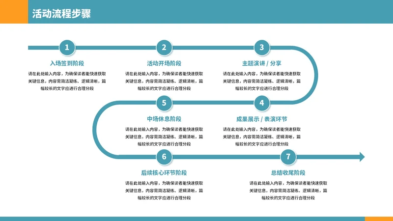 蓝色简约风7项流程图PPT单页