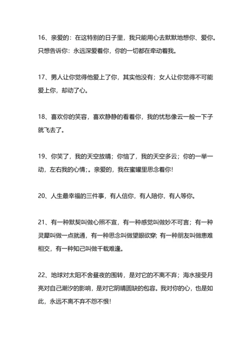爱情心情随笔幸福.docx