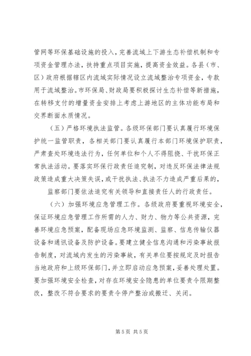 环保局水环境综合整治工作计划.docx