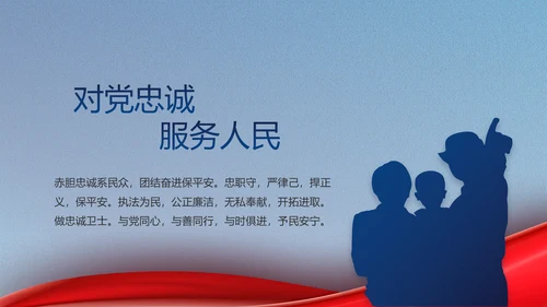 全国开展政法队伍教育整顿党课PPT
