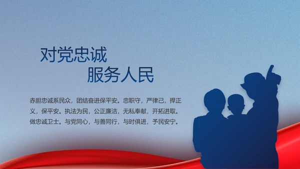 全国开展政法队伍教育整顿党课PPT