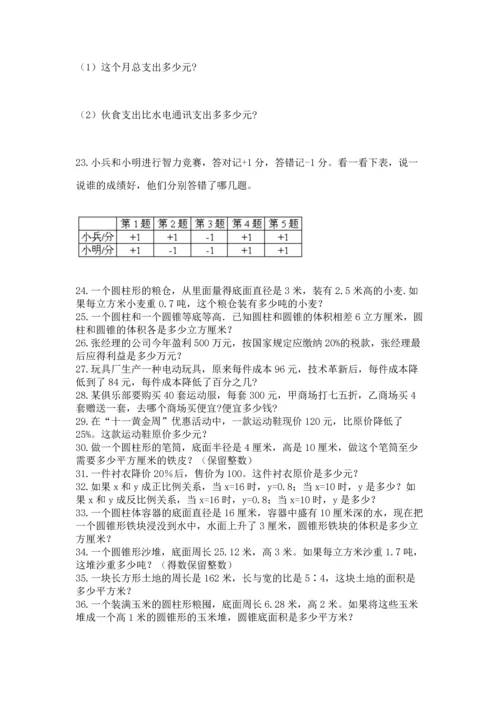 小升初数学应用题50道【重点】.docx