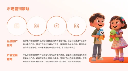 橙色卡通风卡通玩具市场分析报告PPT