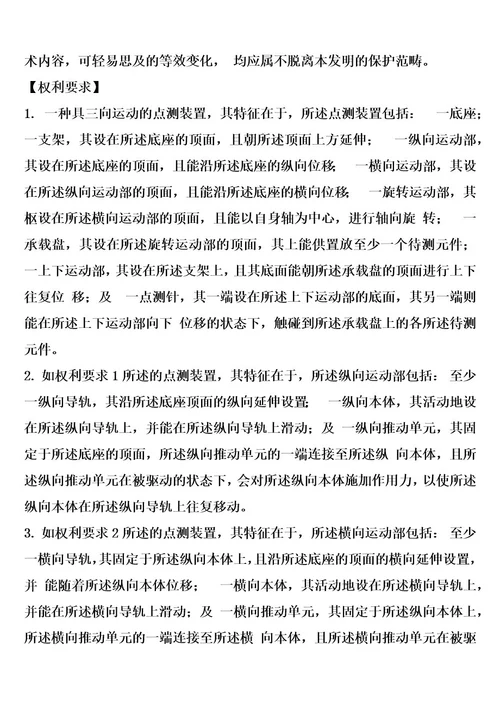 具三向运动的点测装置制造方法