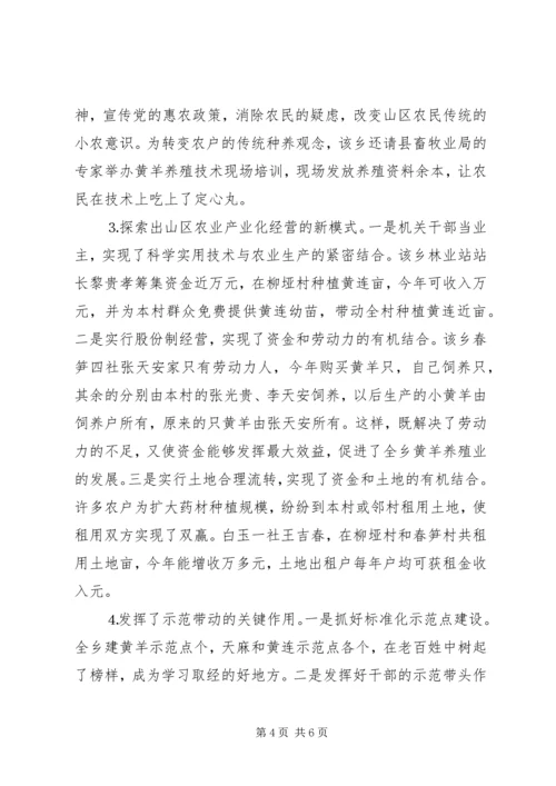 关于××乡农民增收情况的调查 (3).docx