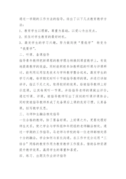 教师帮扶总结个人.docx
