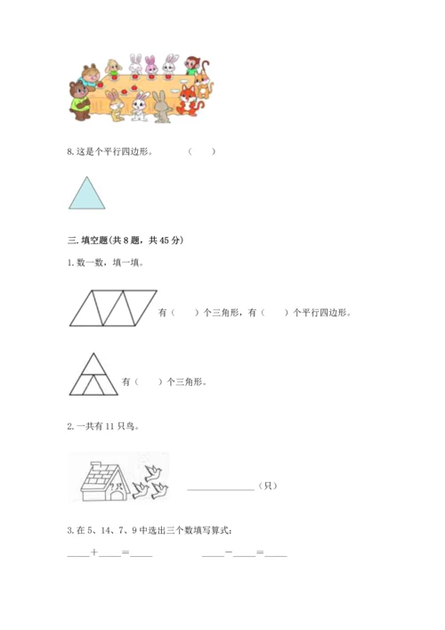 人教版一年级下册数学期中测试卷精品（基础题）.docx