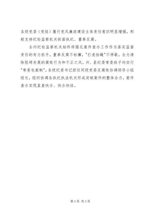拍蝇零容忍心得体会2篇 (2).docx