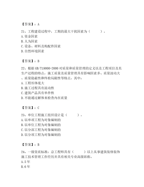 2023年施工员装饰施工专业管理实务题库精品综合题