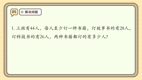 第九单元数学广角——集合【单元复习篇】课件 (共28张PPT) 人教版 三年级上册数学