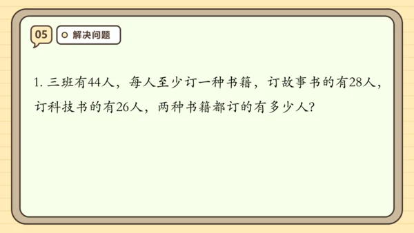 第九单元数学广角——集合【单元复习篇】课件 (共28张PPT) 人教版 三年级上册数学