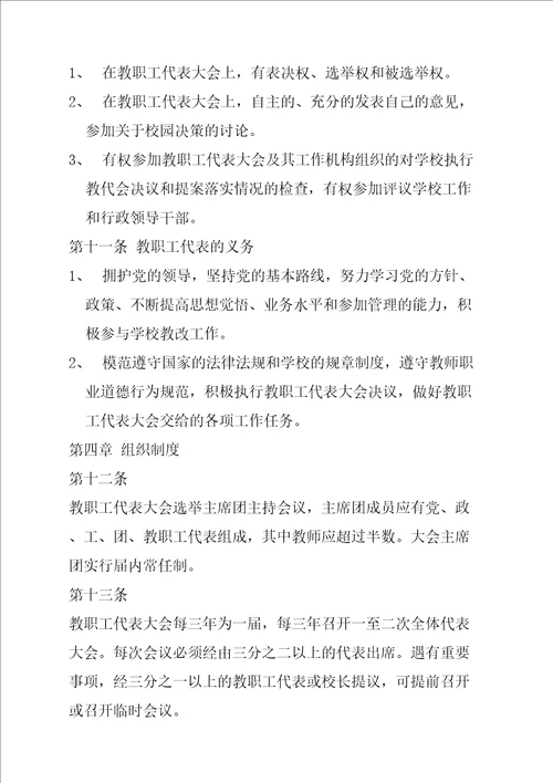 幼儿园教职工代表大会制度最新完整版
