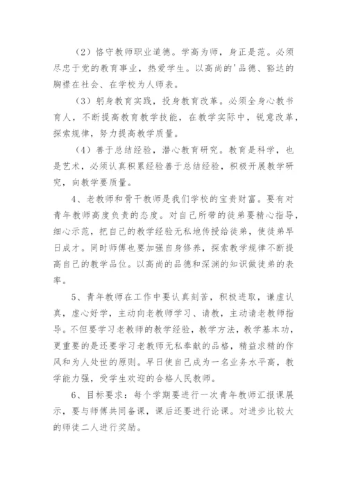 青蓝工程师徒结对学校工作方案.docx