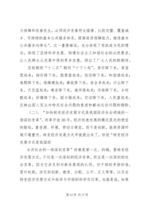 卢展工就学习贯彻十七届五中全会精神作重要讲话 (3).docx