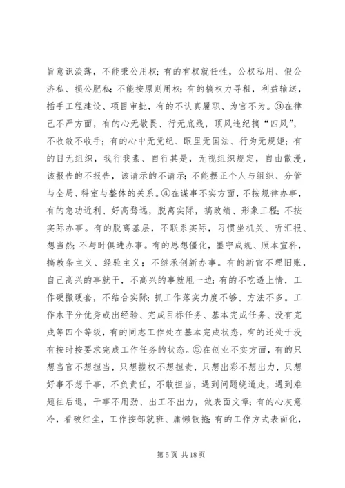 全市“三严三实”专题党课上辅导情况报告.docx