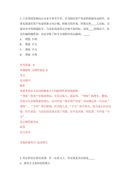 四川绵阳北川羌族自治县招考聘用政府专职消防员7人模拟试卷附答案解析8