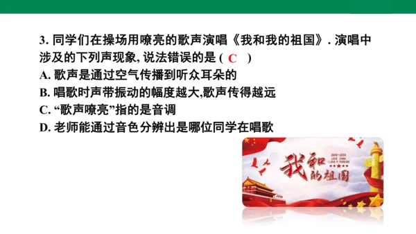 八年级上册物理全章复习训练：第二章声现象5—章末综合（21页ppt）