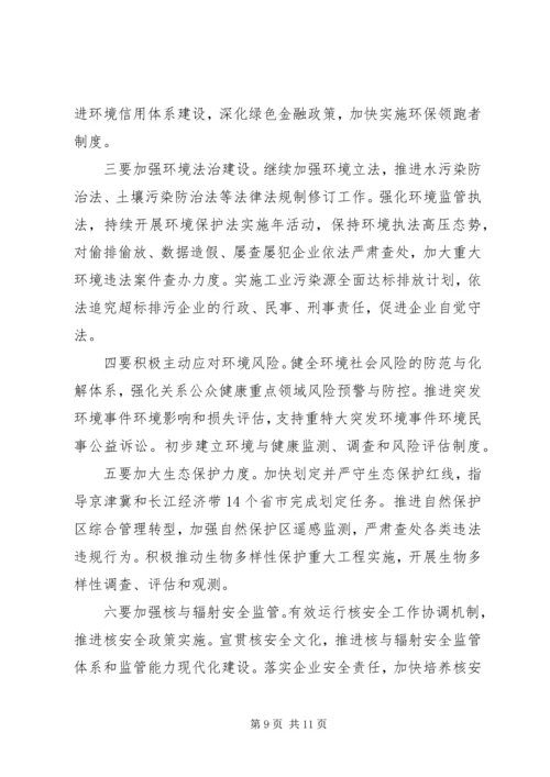 全国环境保护工作会议在京召开陈吉宁强调用环境质量改善增强人民群众获得感.docx