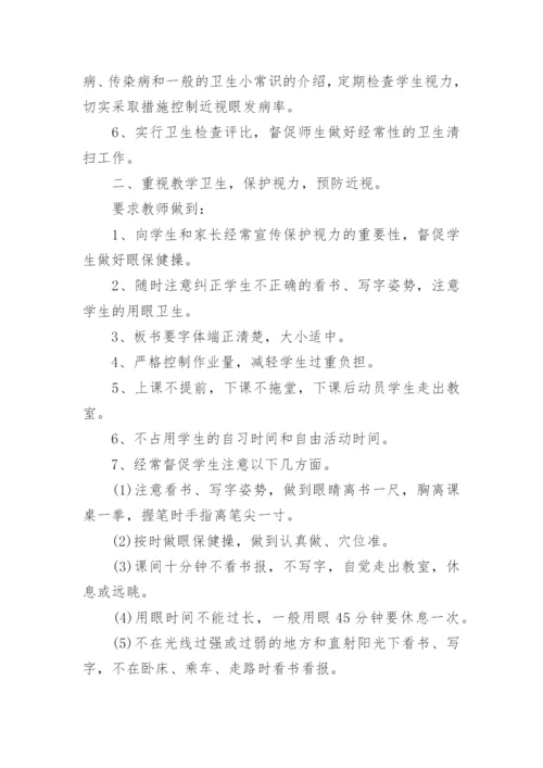 学校健康管理制度_3.docx