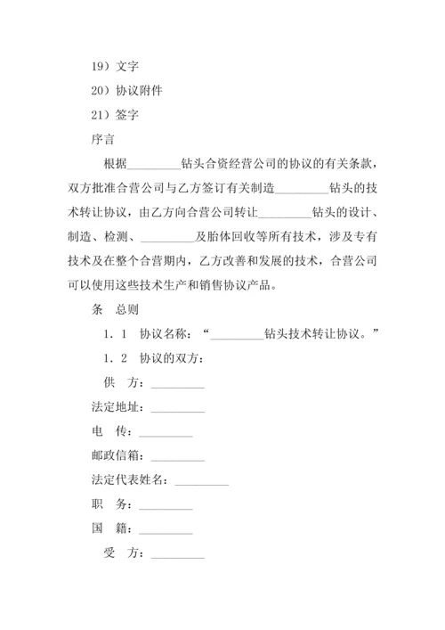 技术合同钻头生产技术转让协议.docx