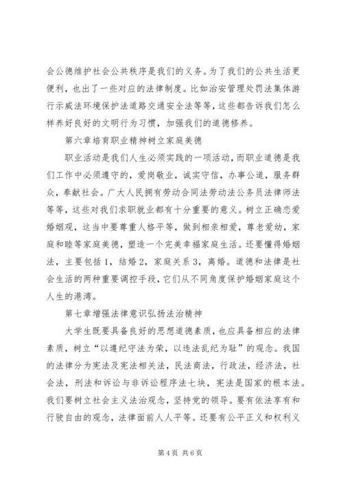 学习思想道德修养与法律基础的心得体会范文.docx