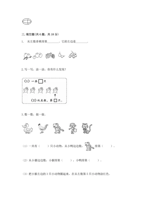 小学一年级上册数学期中测试卷附答案【综合题】.docx