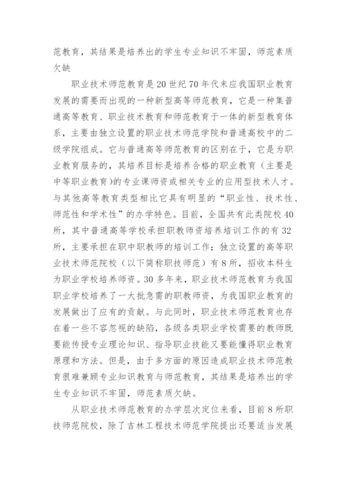 职业技术教育论文.docx