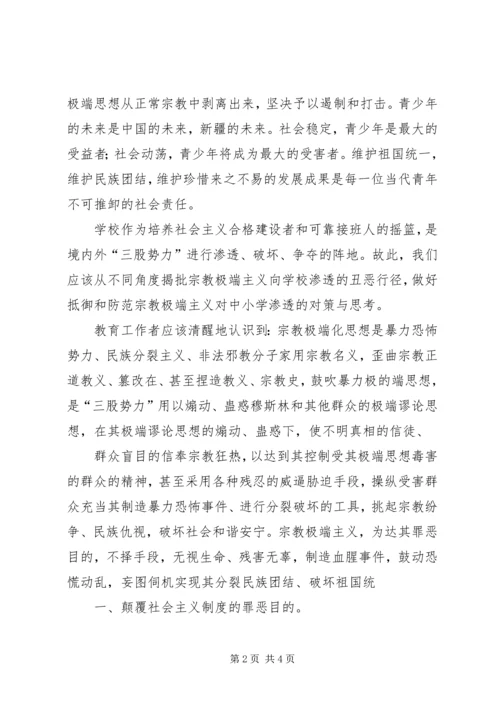 学习去宗教极端化心得体会[5篇范例] (2).docx