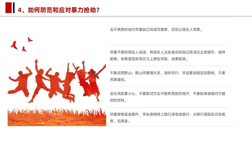 简洁大学生校园安全教育PPT