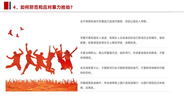 简洁大学生校园安全教育PPT