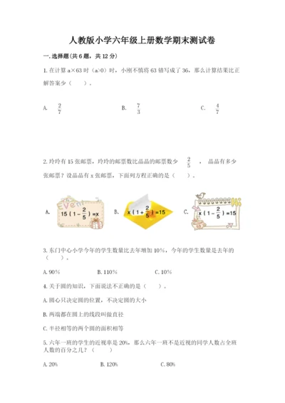 人教版小学六年级上册数学期末测试卷精品（典型题）.docx