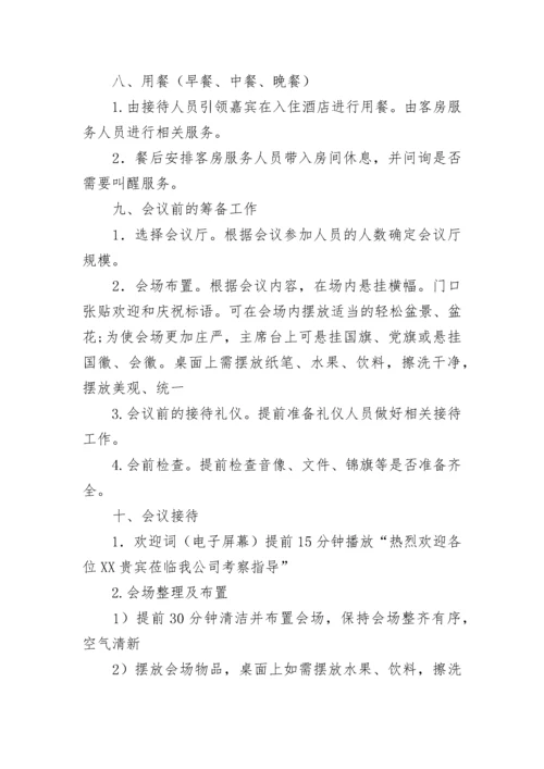 接待方案_3.docx