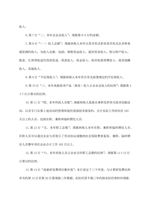 高新技术企业优惠情况及明细表.docx