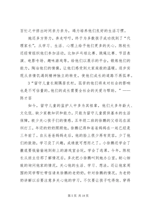 优秀人大代表事迹材料_1.docx