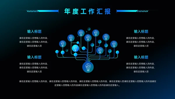 树叶灯泡科技风工作总结PPT模板