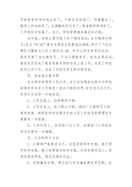 学校副校长个人述职报告【7篇】.docx
