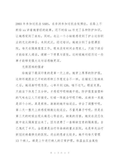 援鄂护士个人事迹简介.docx