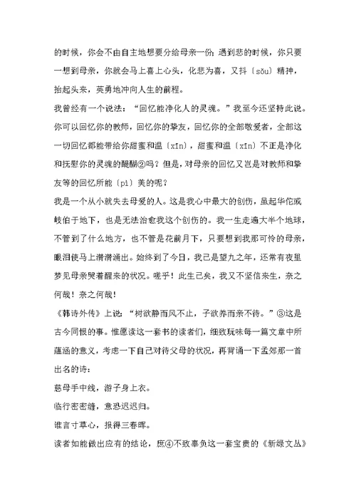 人间第一爱 《人间第一爱》阅读答案