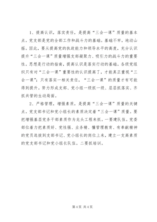 当前基层党组织“三会一课”质量不高的原因与对策 (5).docx